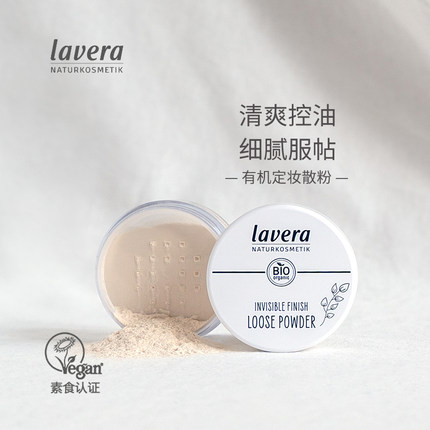 德国拉薇矿物散粉控油持久定妆粉牌子蜜粉无添加油皮亲妈