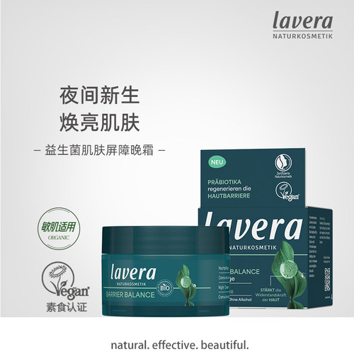德国拉薇修护舒缓敏肌晚霜