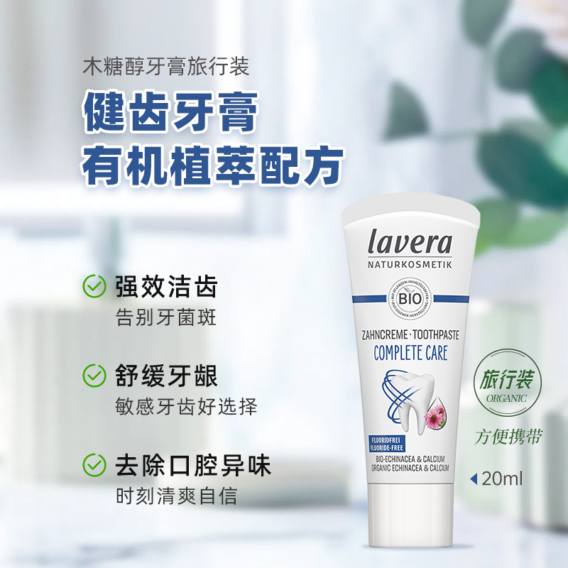便携装德国lavera有机进口牙膏