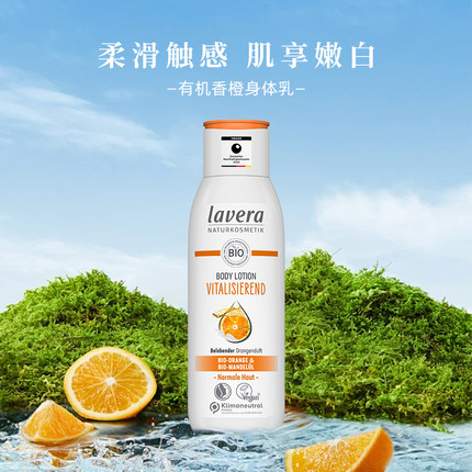 德国拉薇有机身体乳学生党少女滋润乳液清爽保湿补水