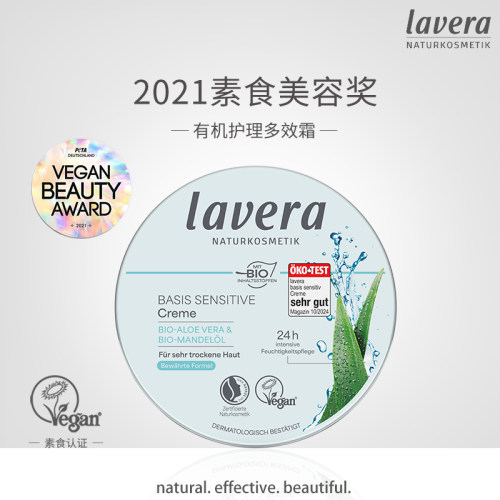 德国Lavera多效保湿霜所有肤质