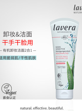 德国lavera拉薇有机卸妆洗面奶二合一温和洁面清洁毛孔女士无泡沫