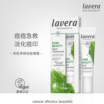 德国lavera有机薄荷控痘祛痘精华啫喱痘肌修护油性肌学生痘痘急救