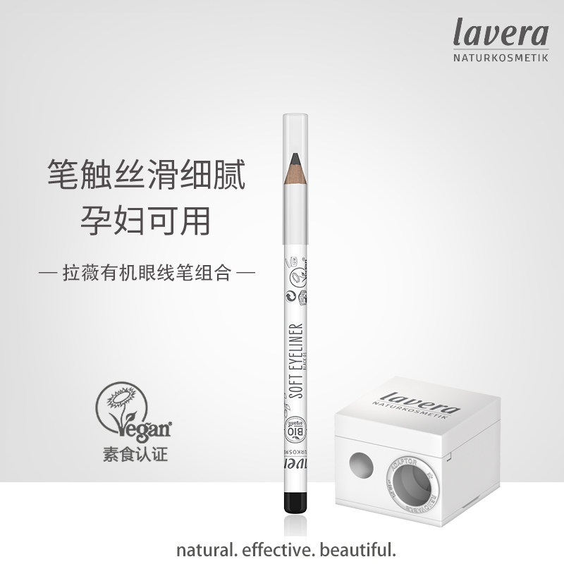德国拉薇lavera眼线胶笔+卷笔刀组合装 铅笔式可削【部分临期】