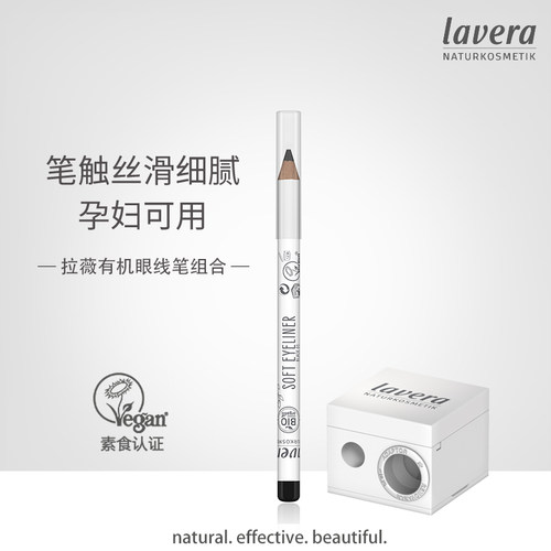 lavera眼线胶笔组合装孕妇专用