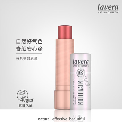 德国lavera拉薇有机多效润唇膏眼影腮红彩色眼影腮红口红儿童女童