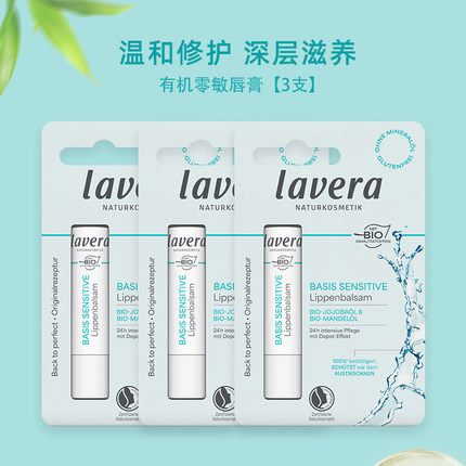 3支德国拉薇有机零敏保湿润唇膏补水滋润宝宝儿童男孩女孩青少年
