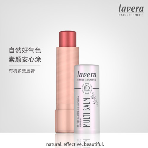 德国lavera拉薇有机多效润唇膏眼影腮红彩色眼影腮红口红