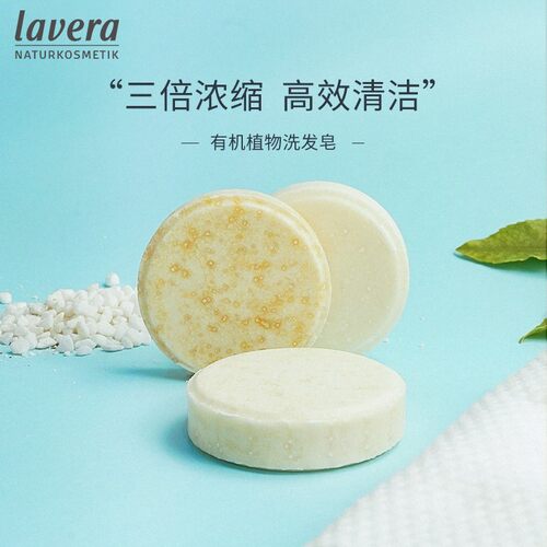 保税 3倍浓缩洗发皂德国lavera有机洗发皂洗发水蓬松强韧控油