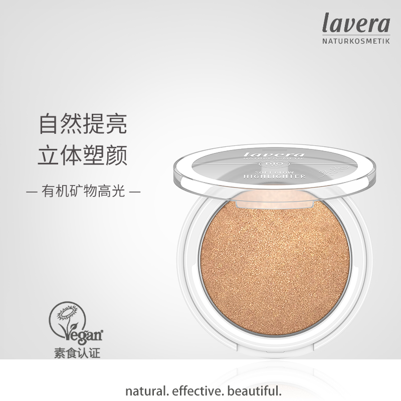 lavera提亮修容德国高光粉饼