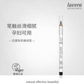 德国lavera拉薇柔软眼线笔铅笔式 硬头可削新手初学者可用正品