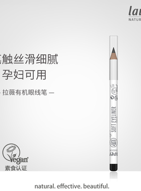 德国lavera拉薇柔软眼线笔铅笔式硬头可削新手初学者可用正品