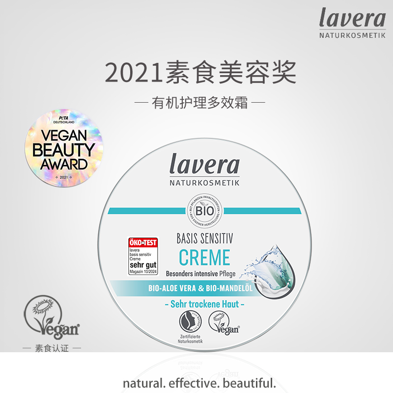 保湿霜德国Lavera多效霜所有肤质