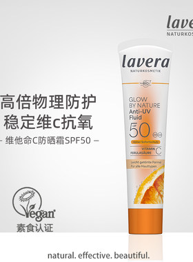 拉薇lavera有机素颜霜 vc精华液+妆前乳+ SPF50防晒霜三合一