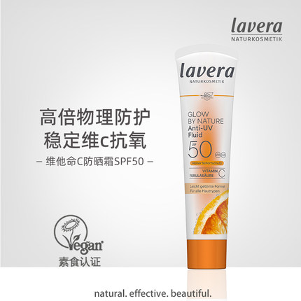 拉薇lavera有机素颜霜 vc精华液+妆前乳+ SPF50防晒霜三合一