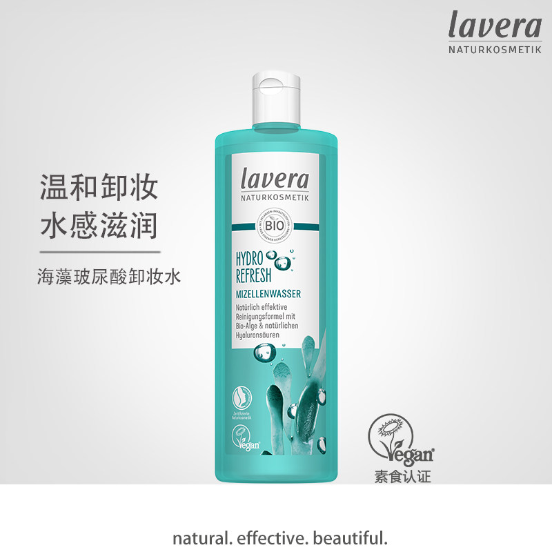 德国拉薇lavera有机海藻玻尿酸卸妆水清爽保湿水嫩清洁400ml大瓶