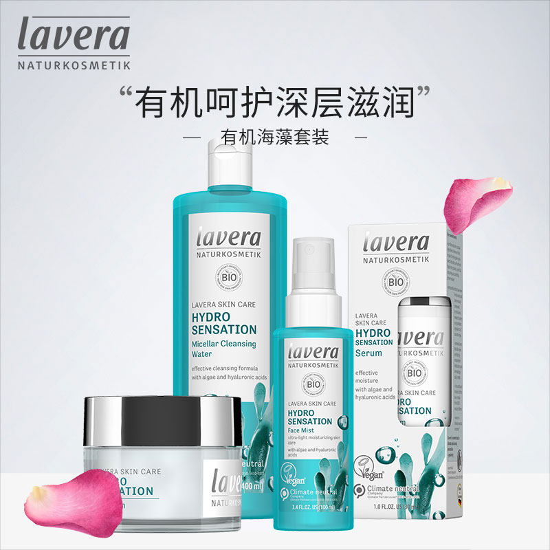 【新品】德国拉薇海藻玻尿酸卸妆水爽肤水精华液面霜4件护肤组合