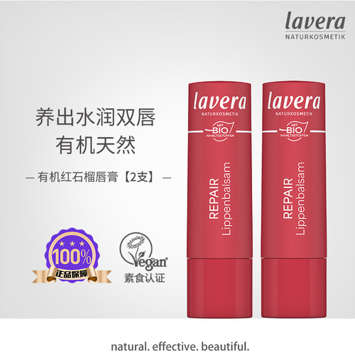 两支补水德国红石榴润唇膏