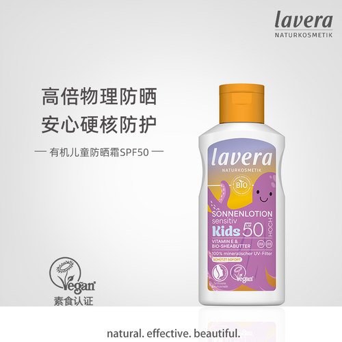 Lavera拉薇 有机物理防晒霜 敏感肌SPF50+PA++防晒100ml 德国进口