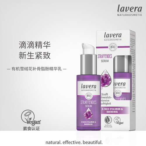 Lavera提亮肤色任何肤质精华乳