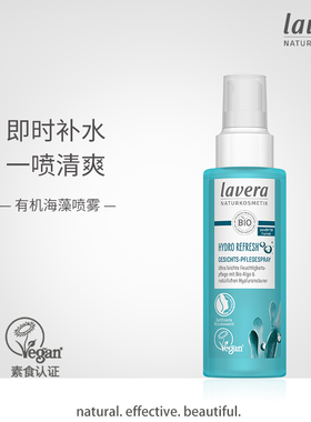 德国lavera海藻玻尿酸喷雾爽肤水补水保湿控油水润化妆水