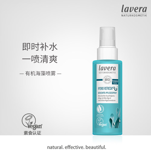 德国lavera海藻玻尿酸喷雾爽肤水补水保湿控油水润化妆水