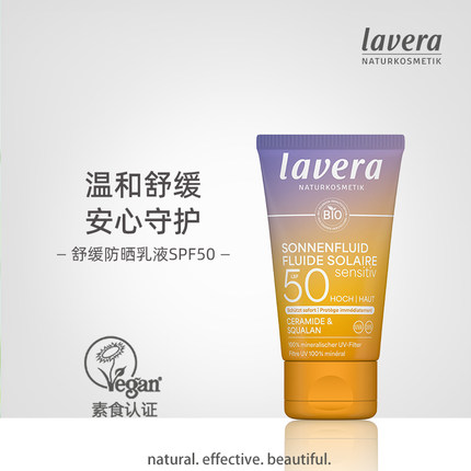 德国lavera有机舒缓防晒乳液SPF50矿物物理防晒霜敏感肌儿童