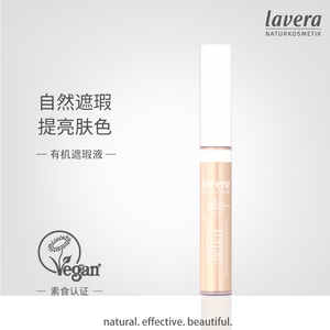 德国lavera拉薇遮瑕液痘印斑点黑眼圈持久遮瑕有机安全学生