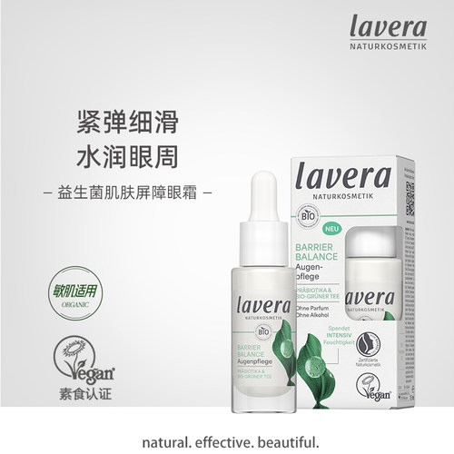 敏肌专用有机益生菌肌肤屏障眼霜