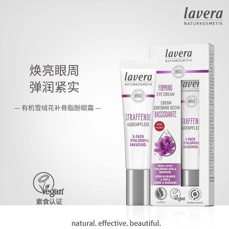 德国拉薇有机雪绒花补骨脂酚眼霜植物视黄醇紧致抗皱淡化细纹抗老