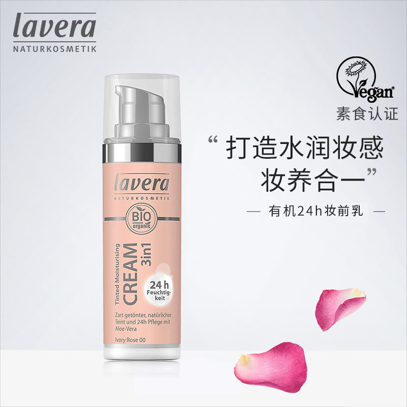 Lavera德国拉薇24小时持久保湿妆前乳隔离霜隐形毛孔干皮亲妈包运在类目 彩妆/香水/美妆工具, 粉底液/膏中 - 来自Buy2taobao.com提供专业的淘宝代购服务
