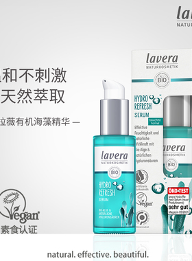 德国lavera拉薇有机海藻玻尿酸乳液女保湿补水液护肤提亮修护