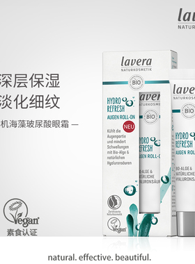 新品德国lavera有机海藻玻尿酸水润保湿眼霜紧致滚珠按摩头
