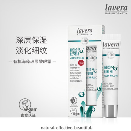 新品德国lavera有机海藻玻尿酸水润保湿眼霜紧致滚珠按摩头