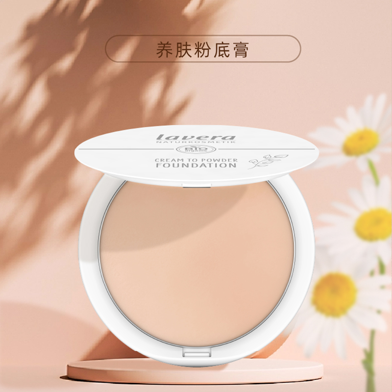 德国纯净美妆拉薇lavera有机矿物质遮瑕粉底膏盘儿童保湿控油