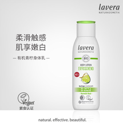 德国拉薇有机身体乳学生党滋润乳液清爽保湿补水男女适用200ml