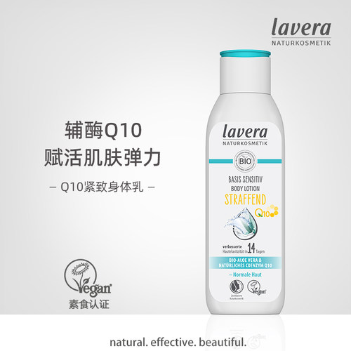 q10紧致身体乳滋润保湿