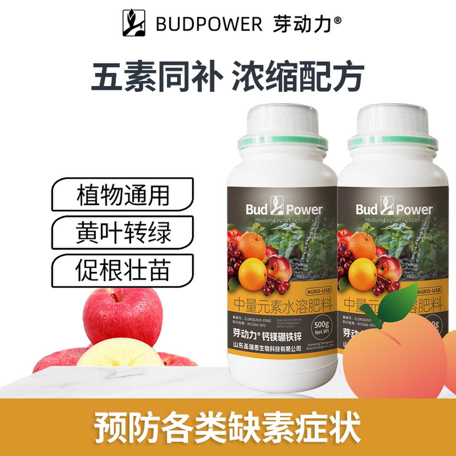 芽动力钙镁硼铁锌中量元素水溶肥促根壮苗补充营养果树蔬菜通用