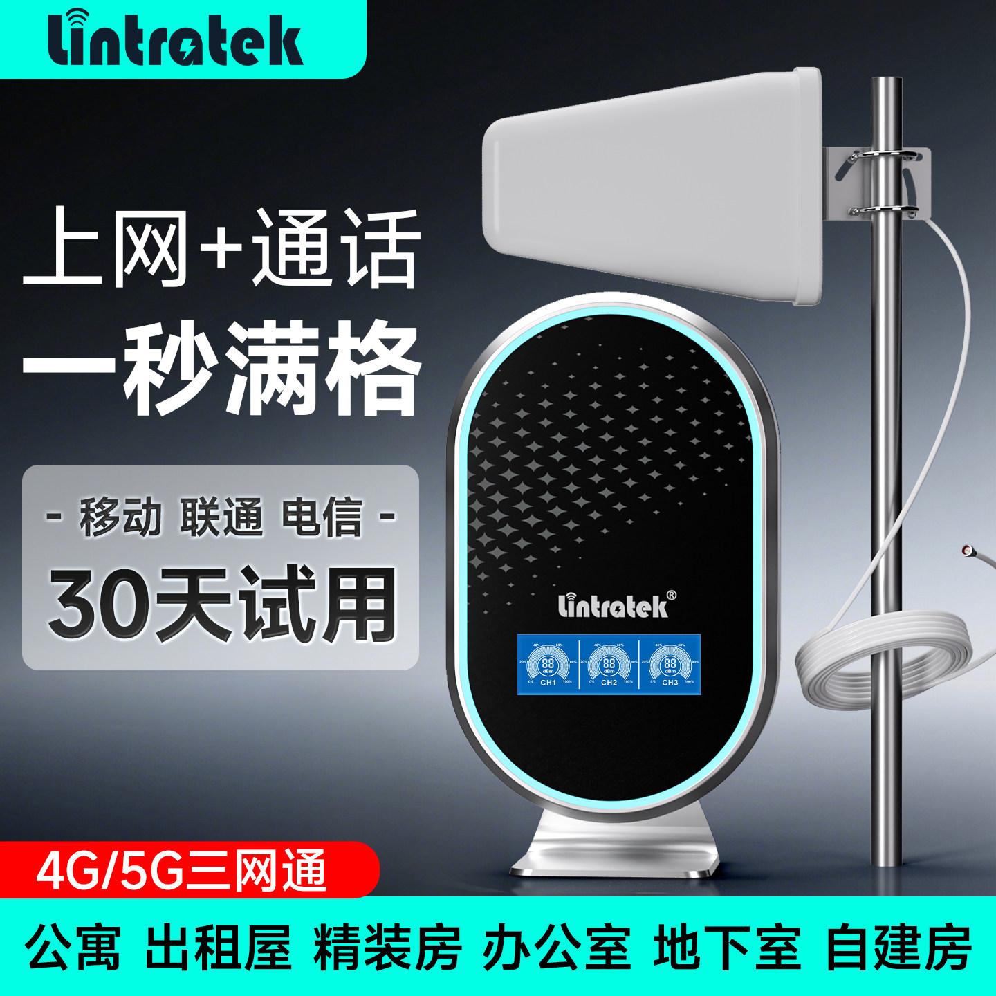 林创手机信号放大增强器三网通公寓出租房4G5G家用办公室信号覆盖