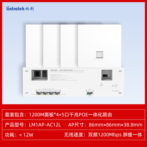 林创1200双频5G公寓办公室无线面板AP千兆分布式wifi5接入点酒店民宿别墅会议室无线全屋覆盖路由器