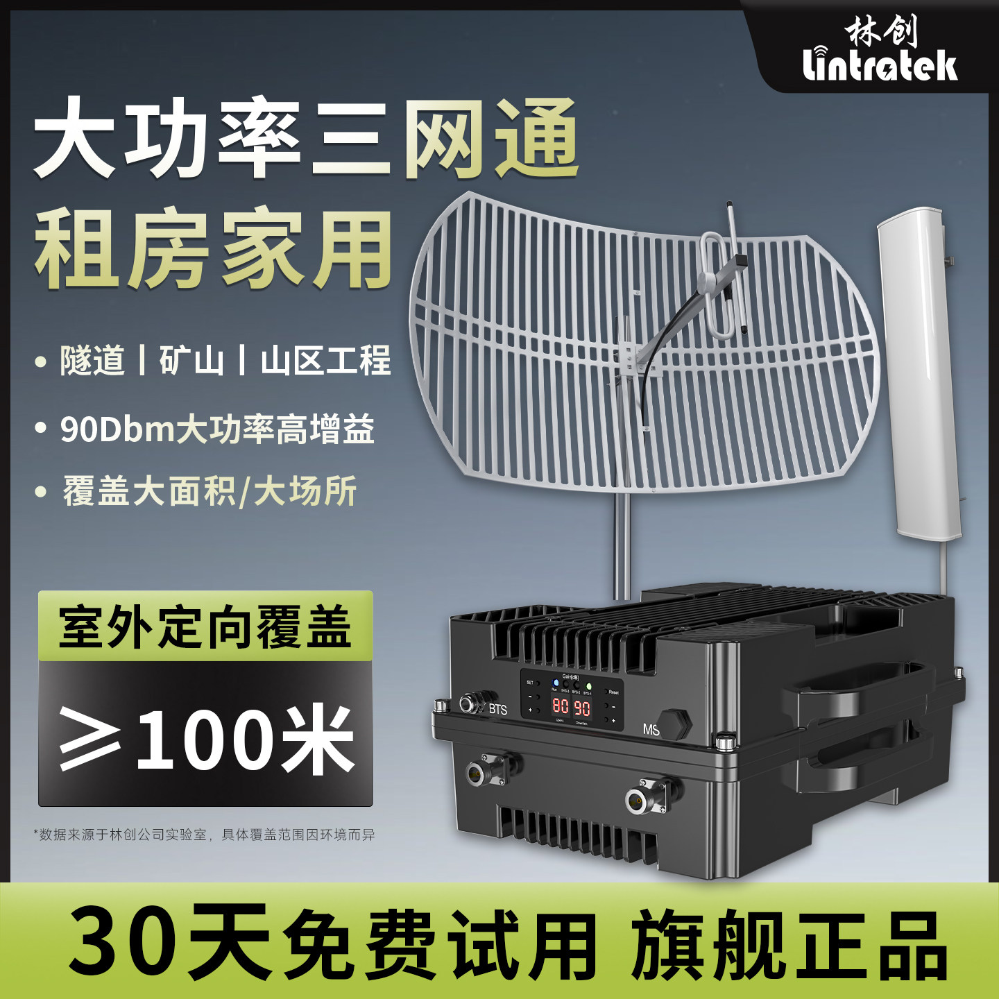 林创别墅4G5G大功率隧道电梯三网通手机信号放大增强器停车场山区