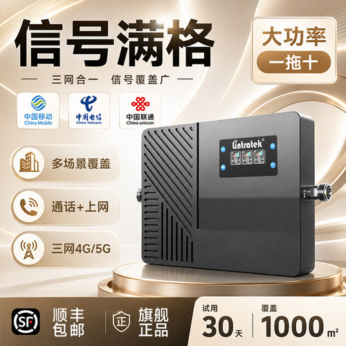 林创手机信号放大器大功率三网5G