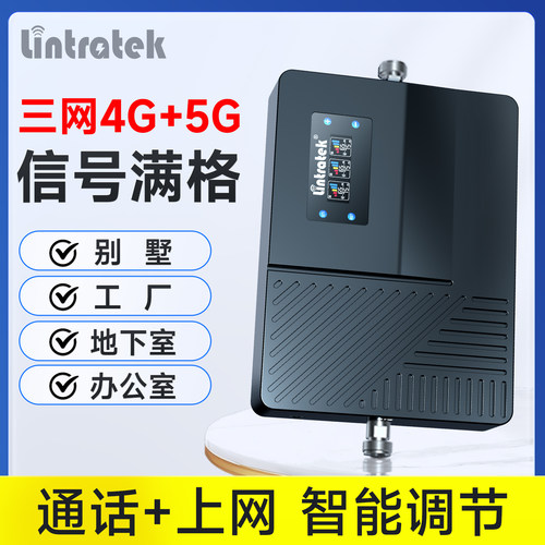 林创手机信号放大器三网合一