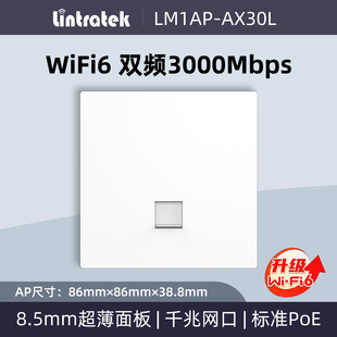 林创全屋WiFi6无线面板AP套装 公寓办公室3000M路由双频5G家庭酒店民宿别墅千兆网络全屋覆盖网络路由器