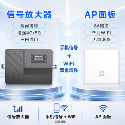 林创三网通手机信号放大器搭配WiFi 5全屋覆盖别墅通话上网双增强