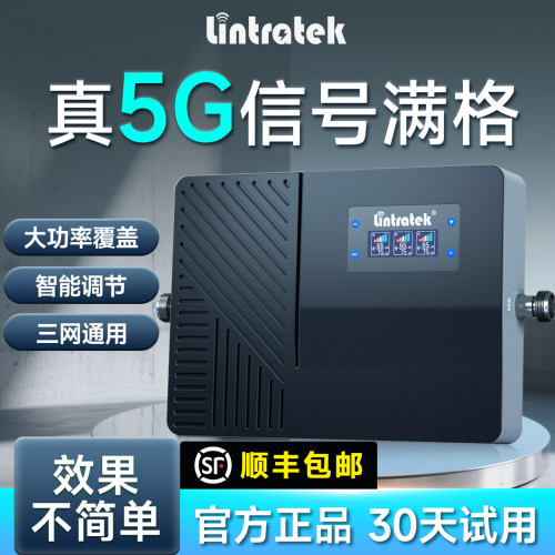 林创手机信号放大器三网合一
