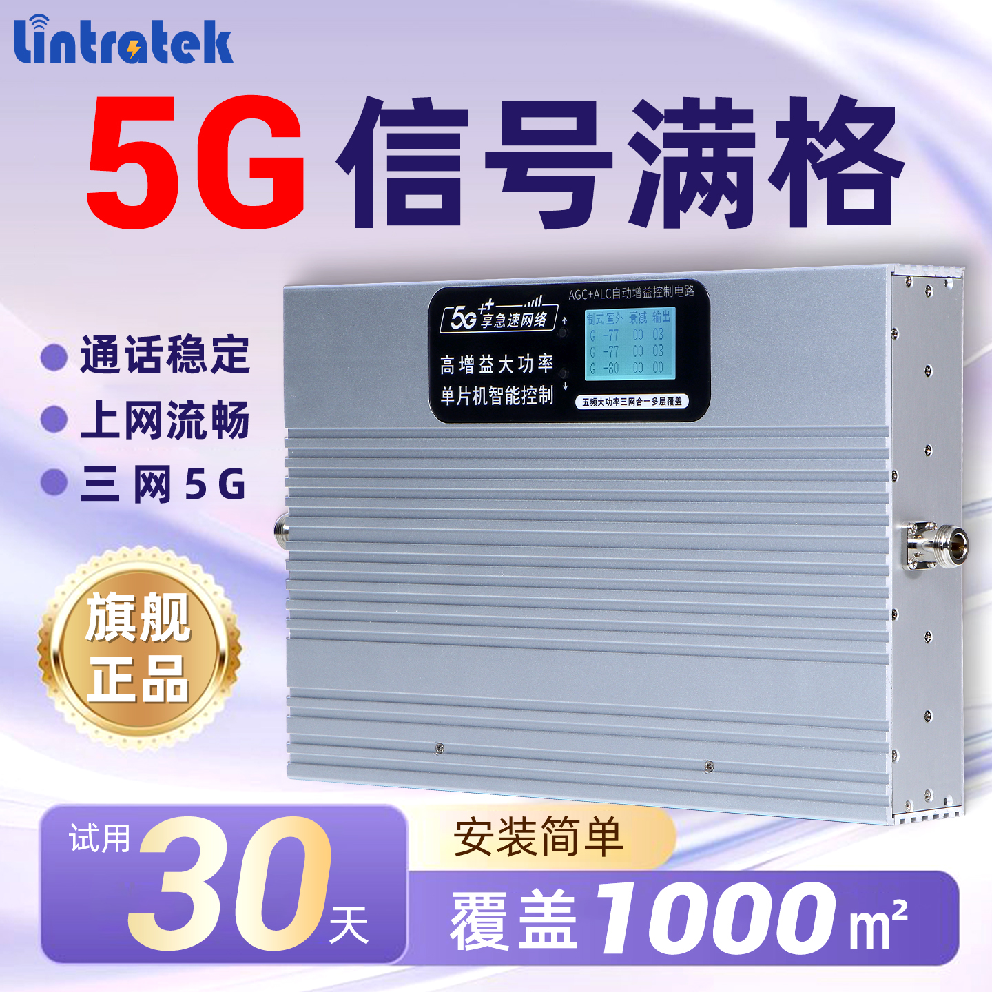 林创三网4G5G手机信号放大器