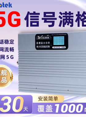 林创NR5G别墅地下室手机信号放大增强器停车场移动联通电信网络