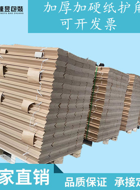 纸护角L型加厚加硬阳角条护角撑打包防撞边缘板纸箱包角厂家定制