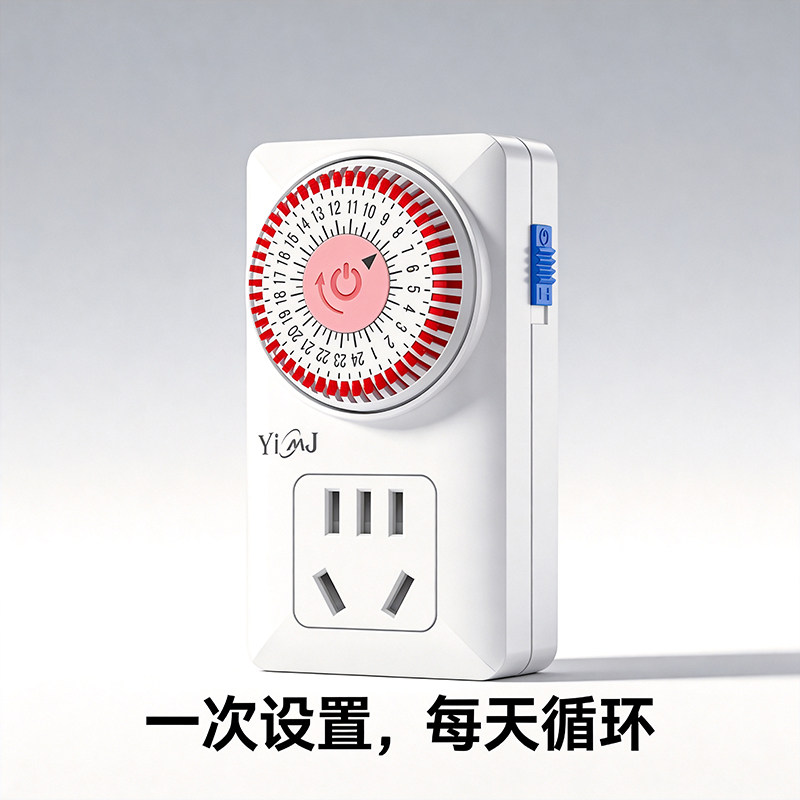 定时器鱼缸智能插座机械式图片